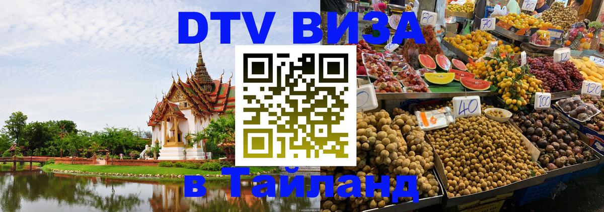 Visa в Таиланд Районг 